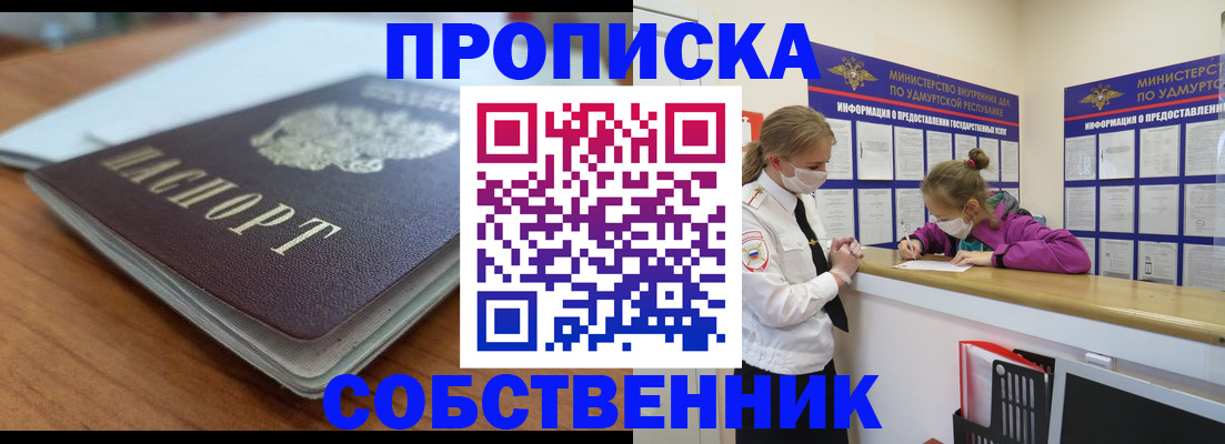 прописка ребенка в Новокузнецке