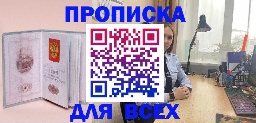 временная регистрация 2025 в Новокузнецке