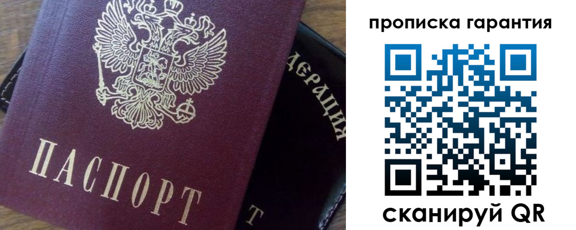 купить прописку в Новокузнецке