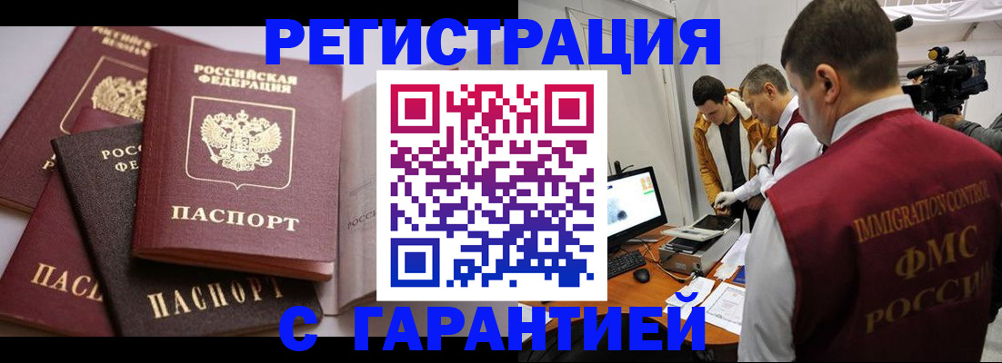временная регистрация для всех в Новокузнецке