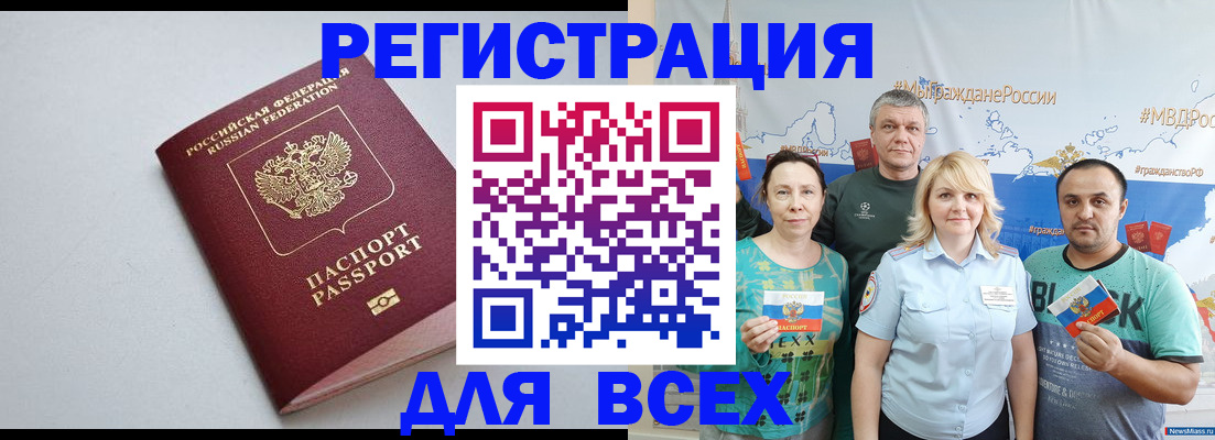 прописка паспорт в Новокузнецке