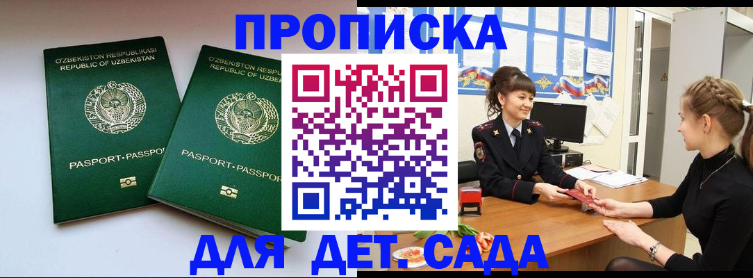временная регистрация для школы в Новокузнецке