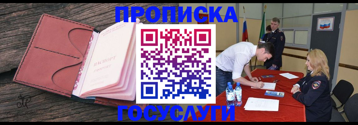 прописка для работы в Новокузнецке